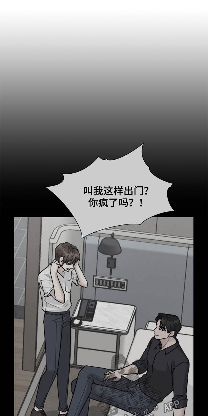 职场重组漫画,第108章：道别4图