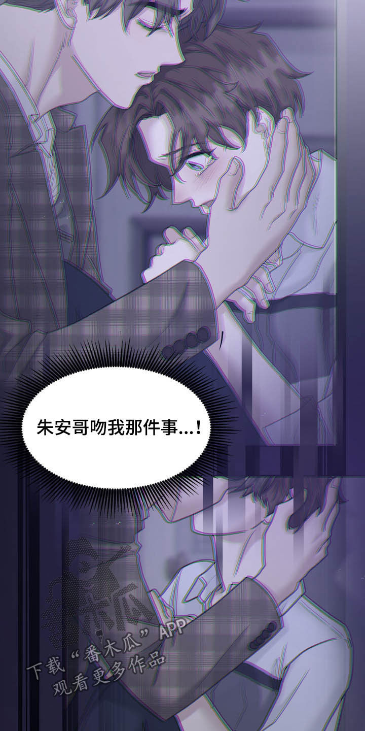 职场重组漫画,第108章：道别1图