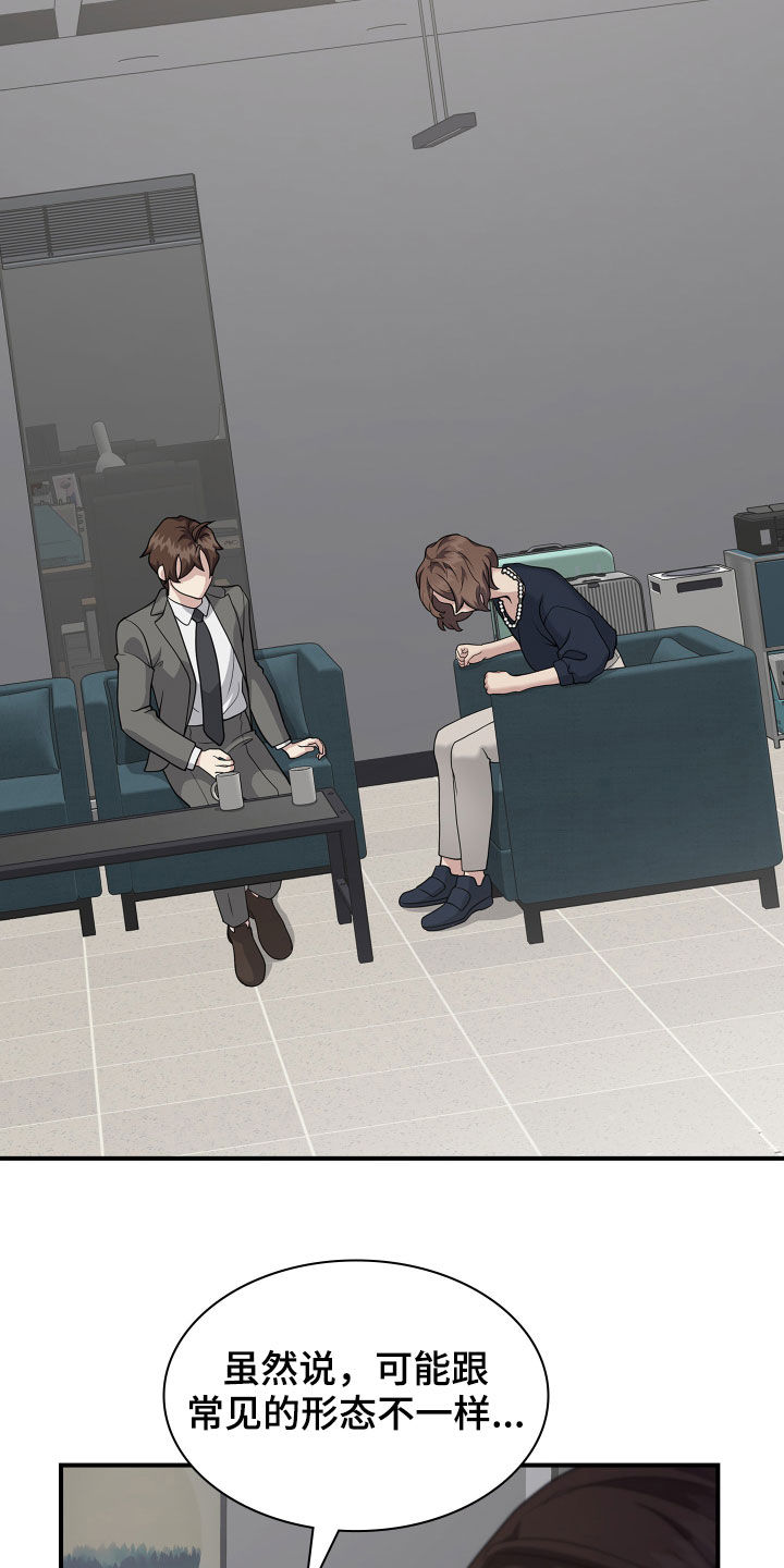 职场重组漫画,第112章：劝说4图