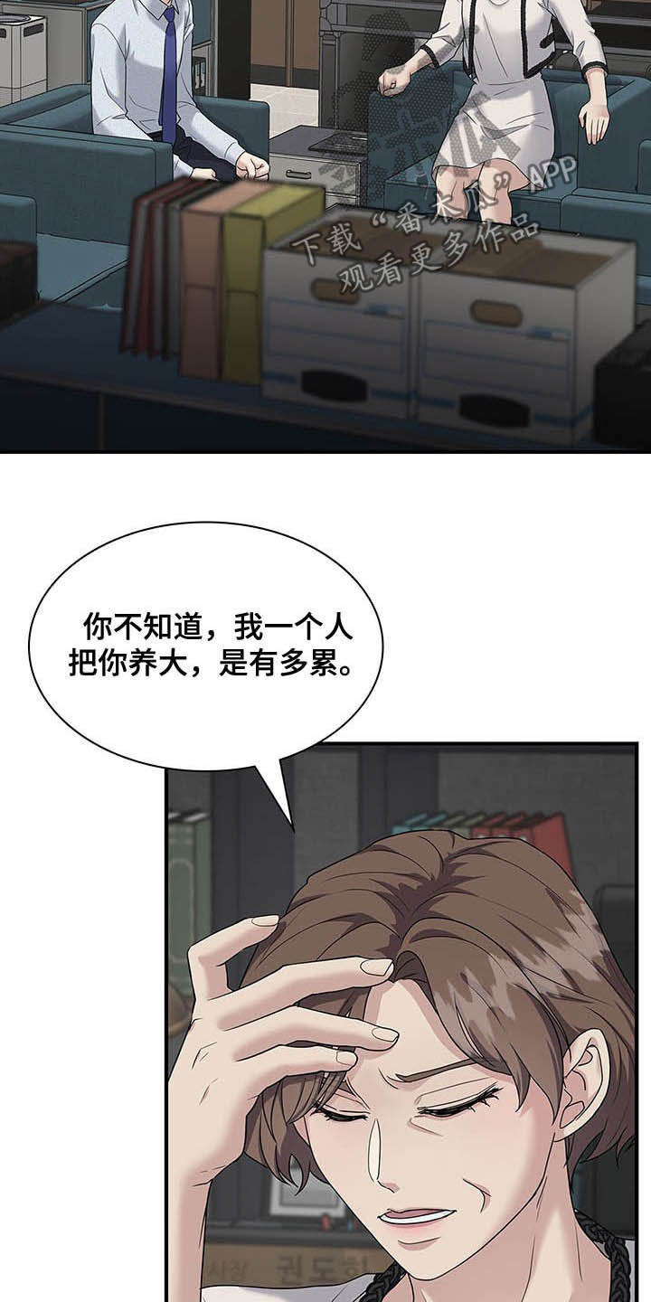 职场重组漫画,第99章：提议5图