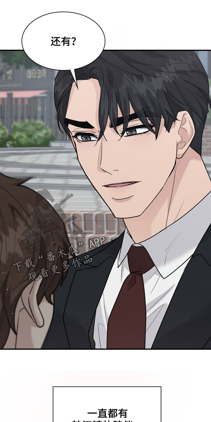 职场重组漫画,第113章：归宿2图