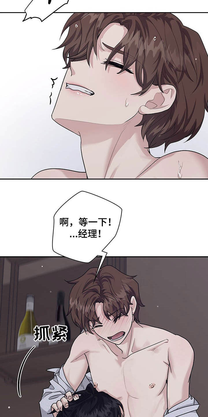 职场重组漫画,第104章：能不能休息会4图