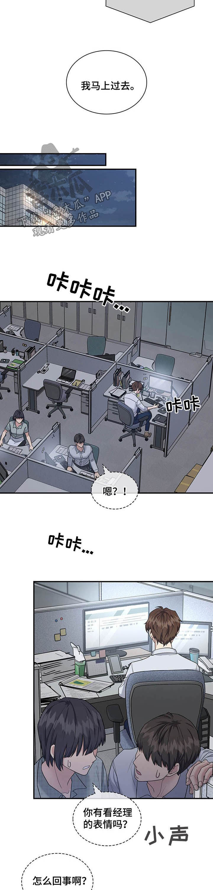 职场重组漫画,第87章：不要再这样了3图