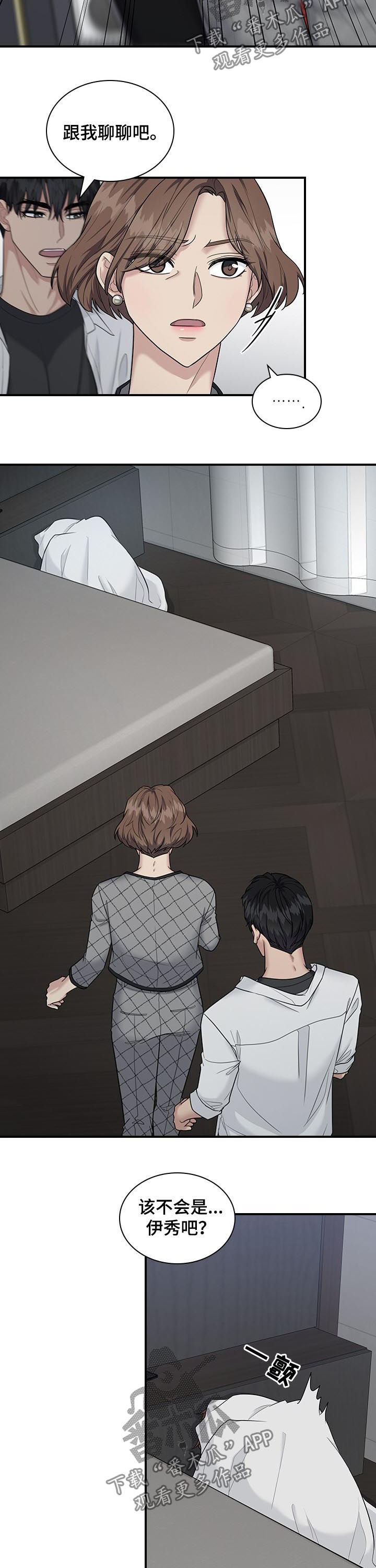 职场重组漫画,第72章：坦白2图