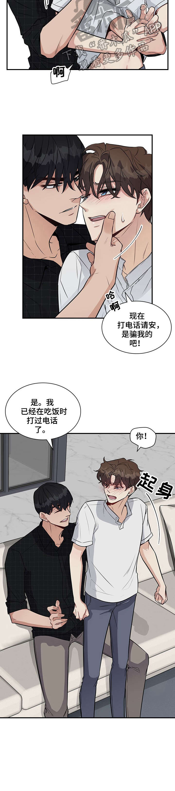 职场重组漫画,第16章：好烦2图