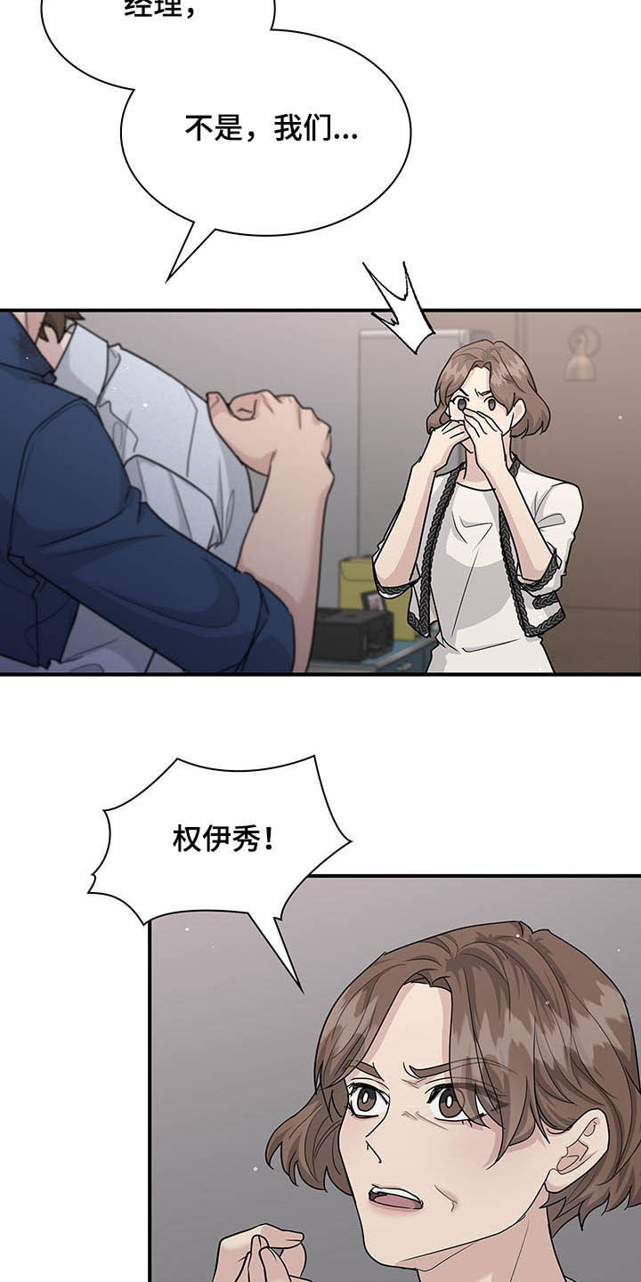 职场重组漫画,第101章：抉择4图