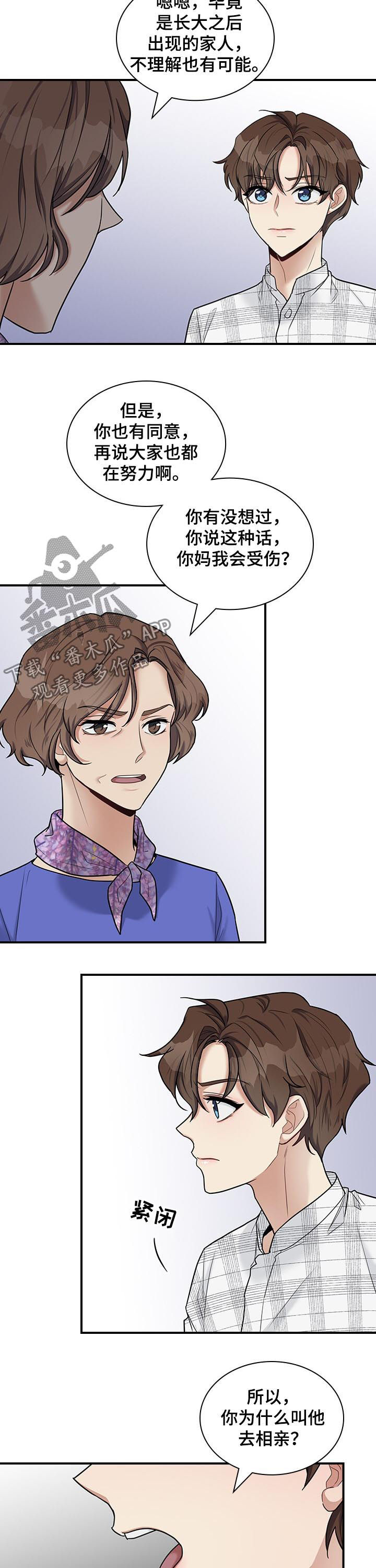 职场重组漫画,第49章：很倔2图