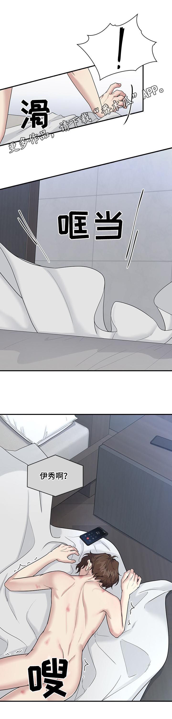 职场重组漫画,第69章：慌张1图