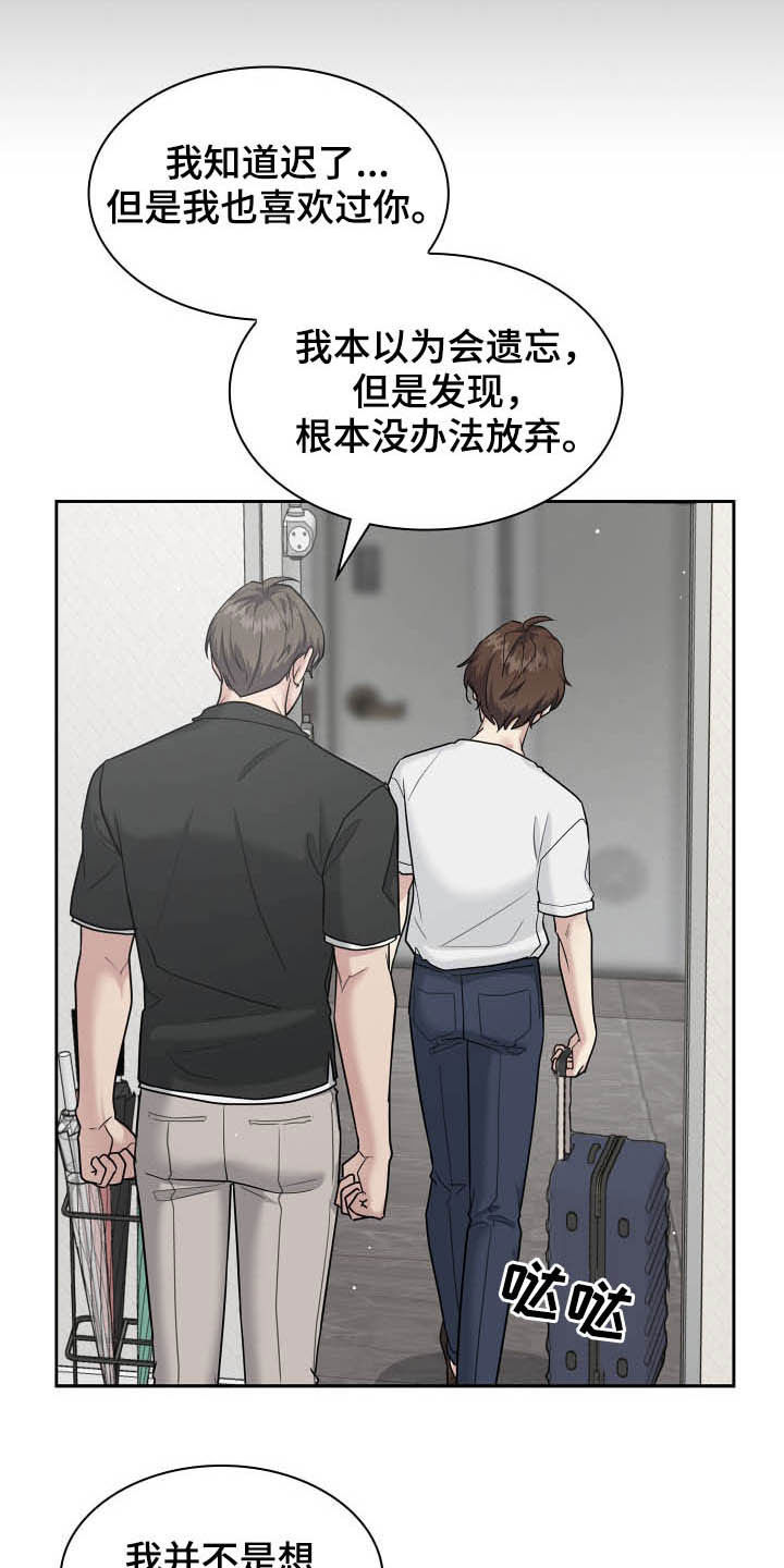 职场重组漫画,第109章：正确答案2图