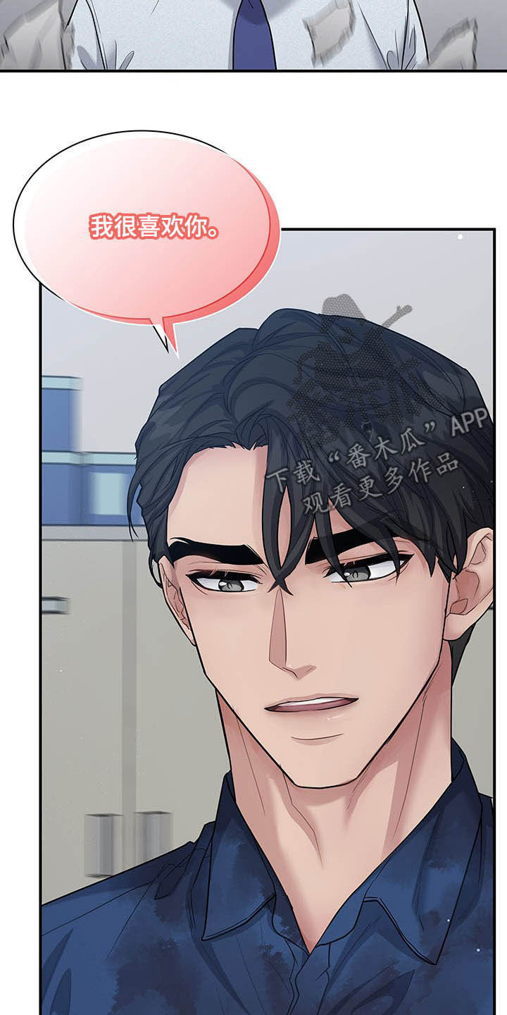 职场重组漫画,第95章：我很喜欢你1图