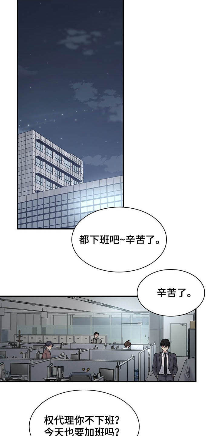 职场重组漫画,第94章：整理掉2图