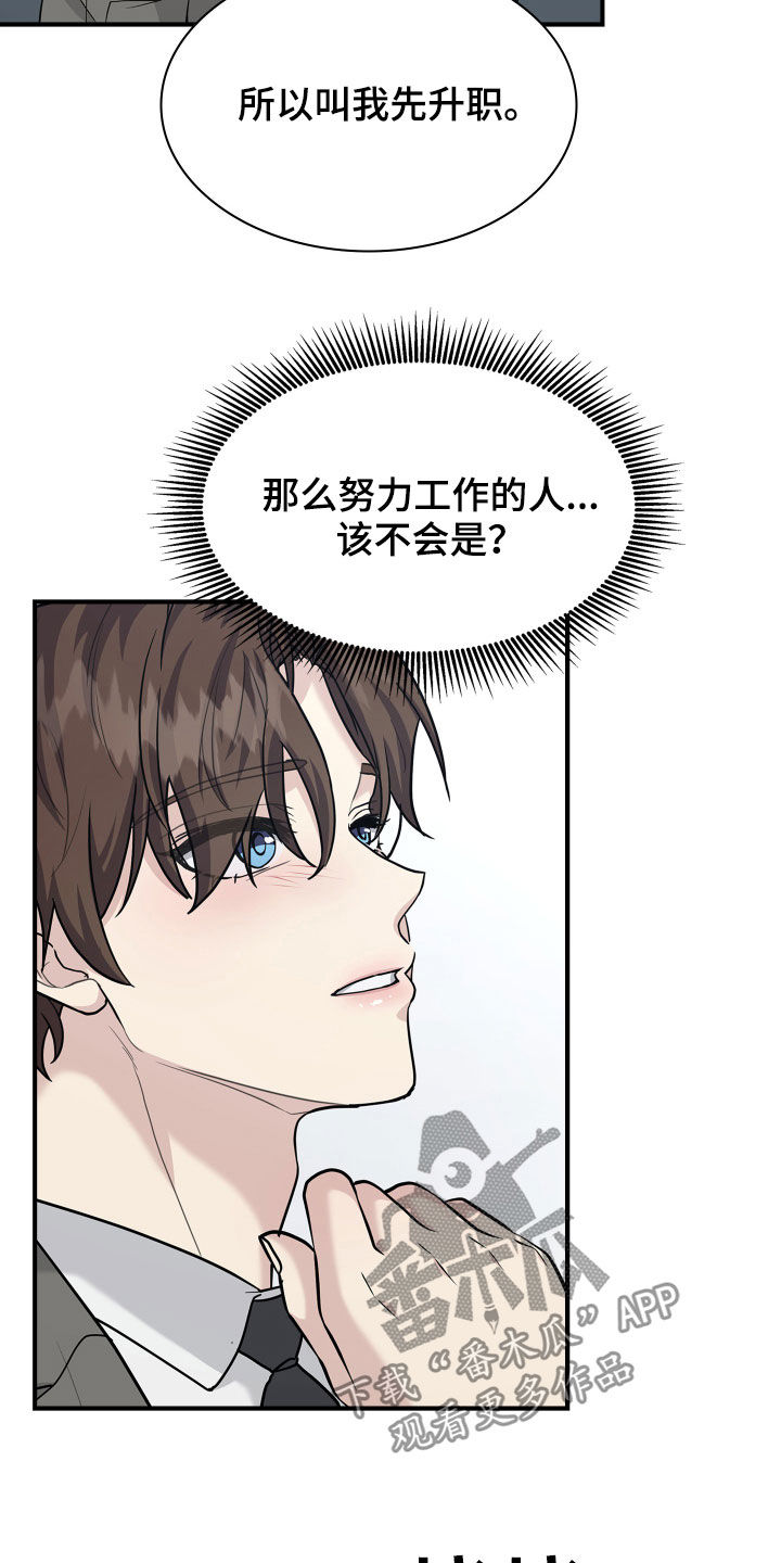 职场重组漫画,第113章：归宿4图