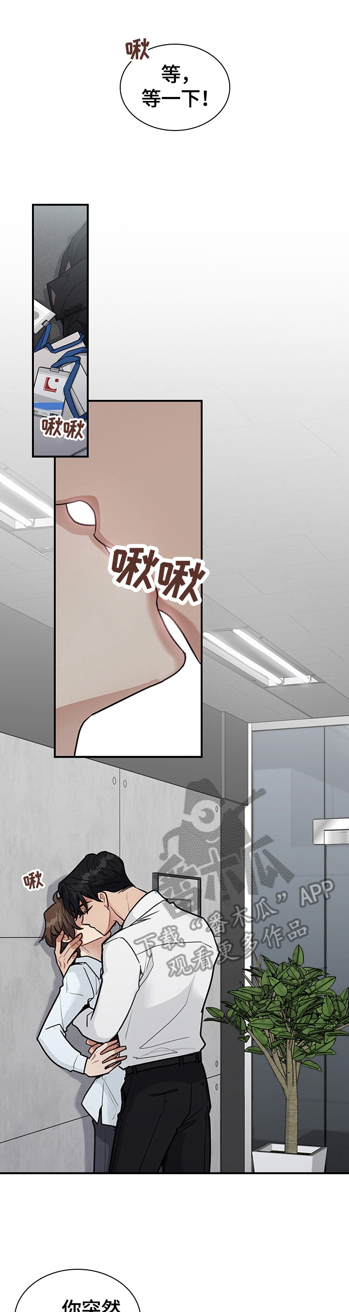 职场重组漫画,第31章：惩罚3图