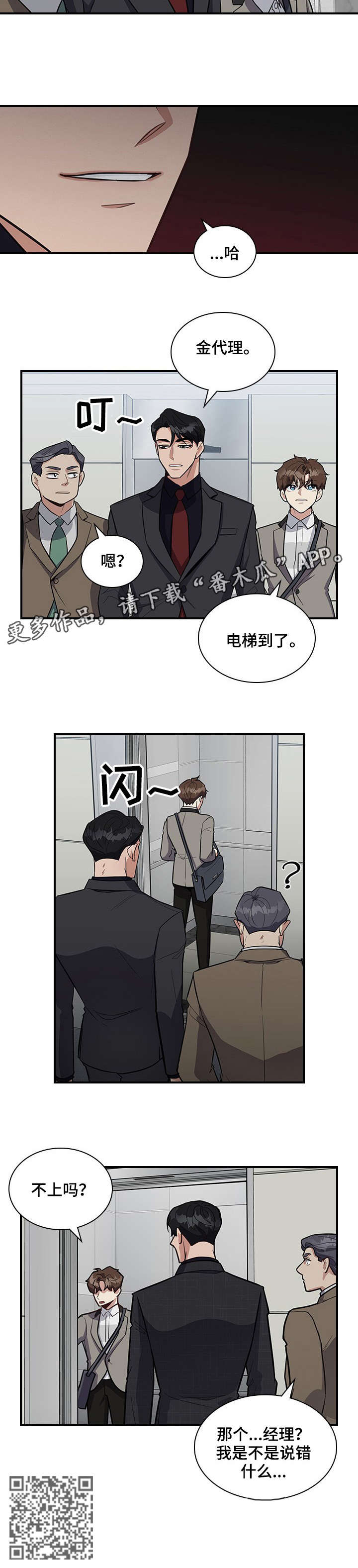 职场重组漫画,第11章：电梯3图