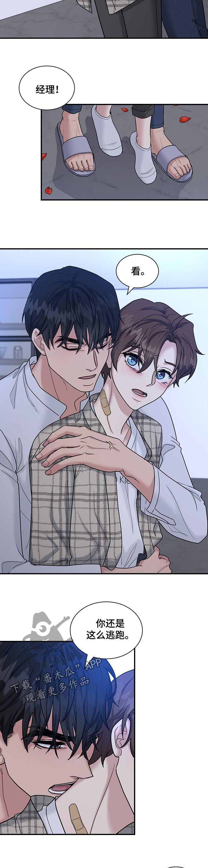 职场重组漫画,第64章：彼此喜欢3图