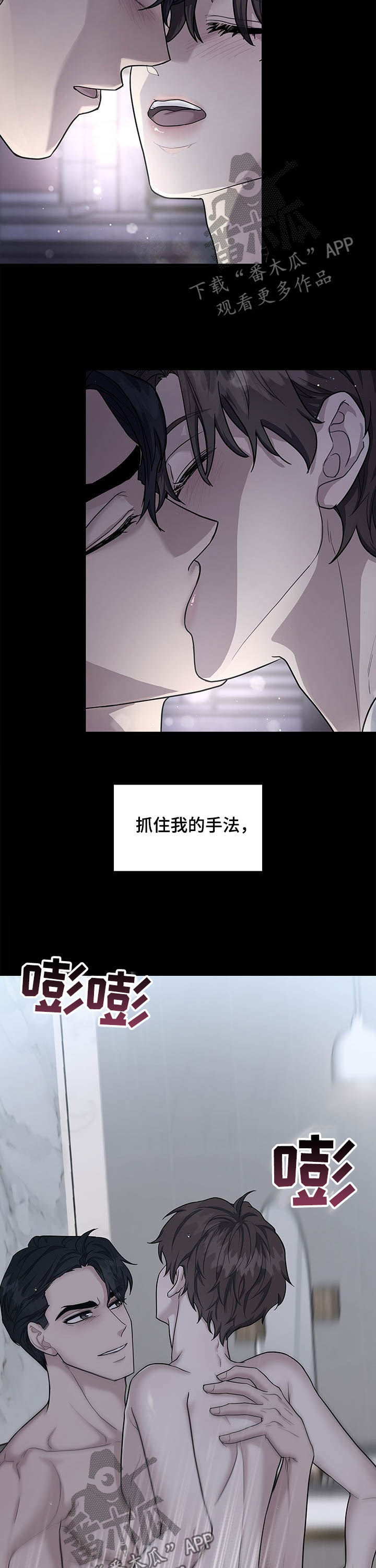 职场重组漫画,第82章：关系开始4图
