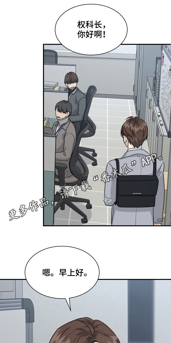 职场重组漫画,第115章：【番外】爱的人1图