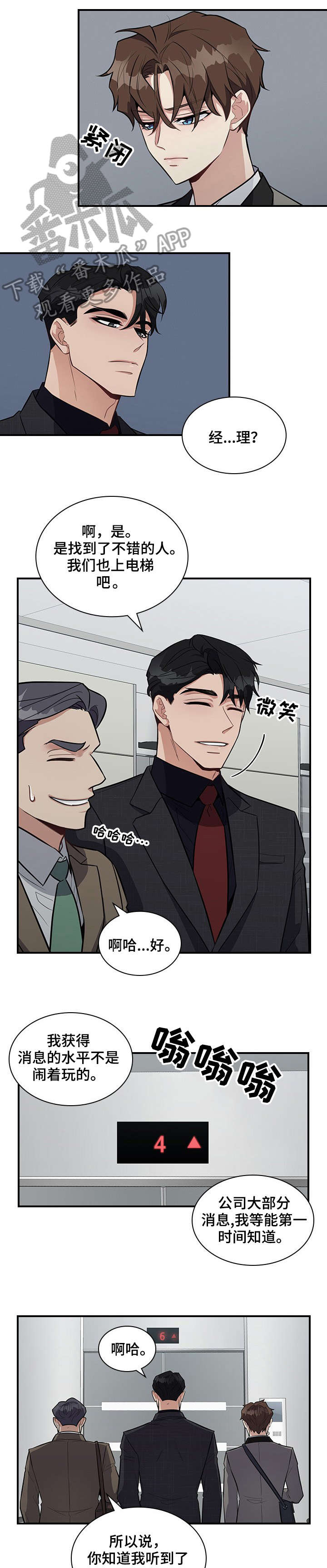 职场重组漫画,第12章：拼1图