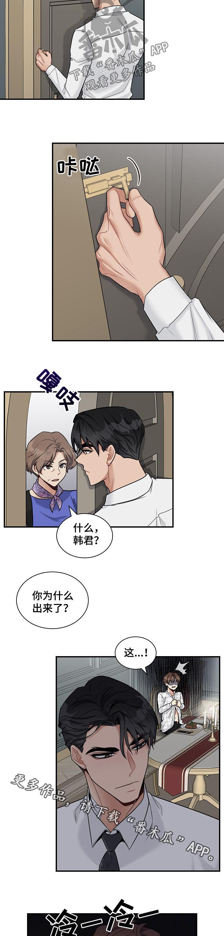 职场重组漫画,第47章：回来了5图