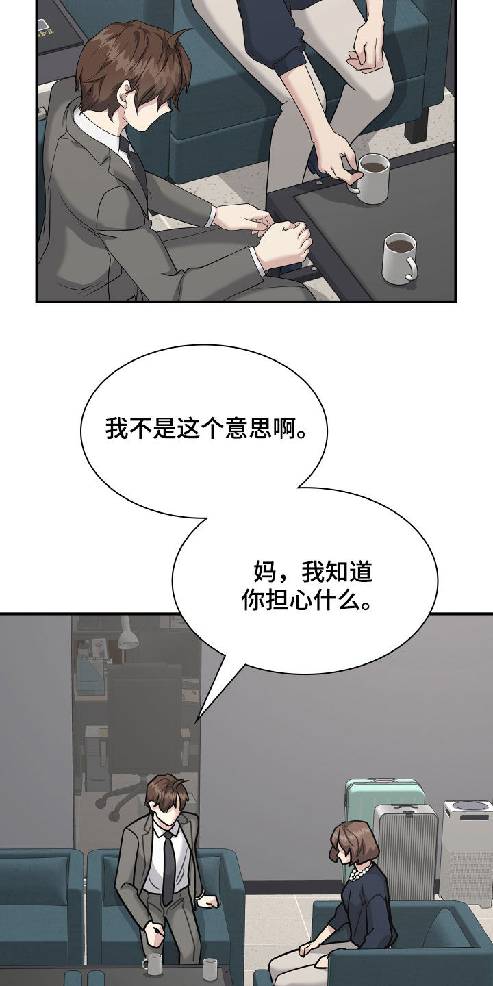 职场重组漫画,第112章：劝说4图