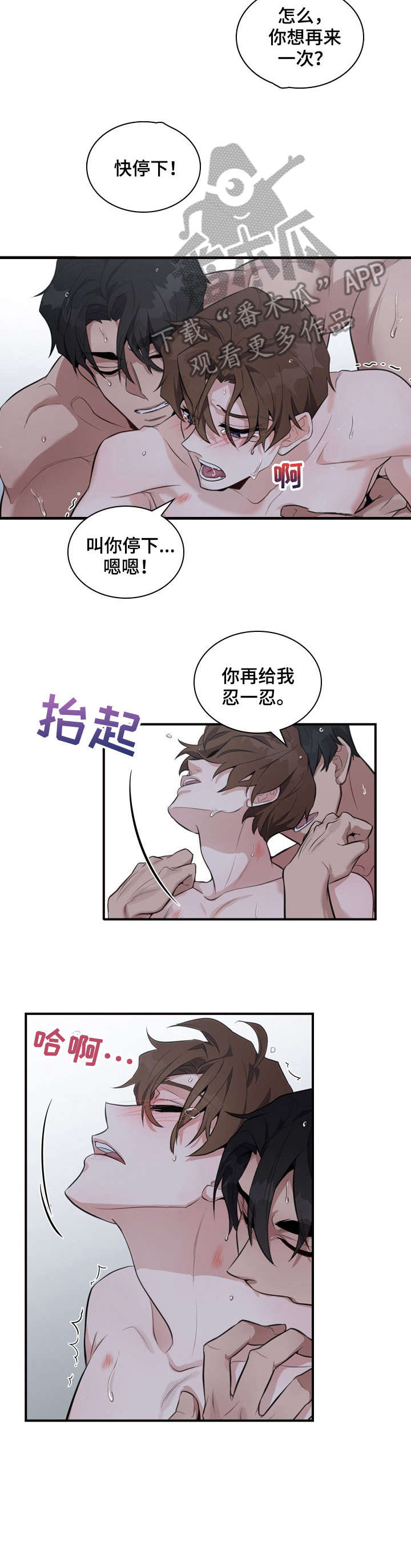 职场重组漫画,第5章：小心3图