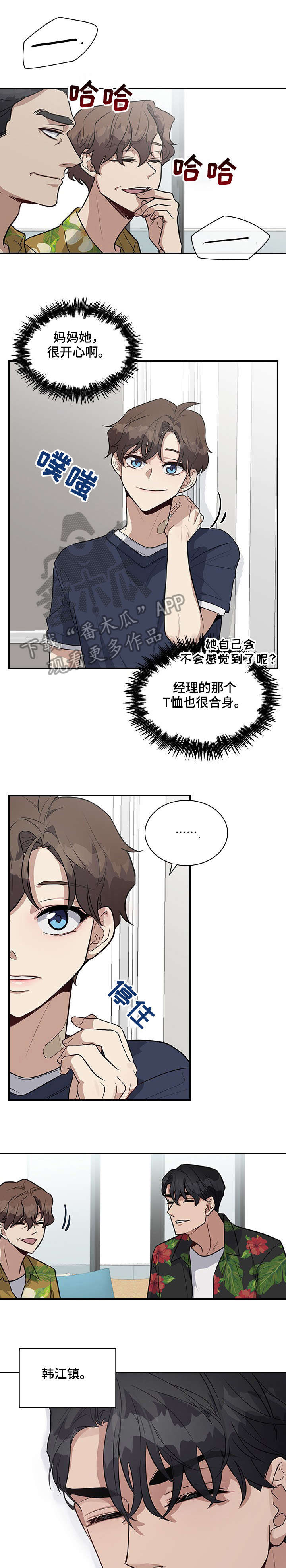 职场重组漫画,第22章：家人4图