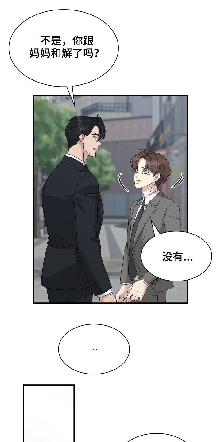 职场重组漫画,第112章：劝说1图