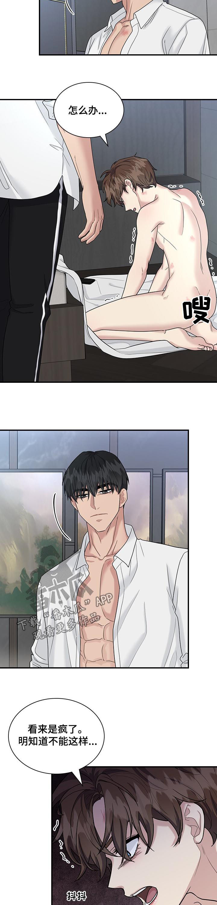 职场重组漫画,第69章：慌张2图
