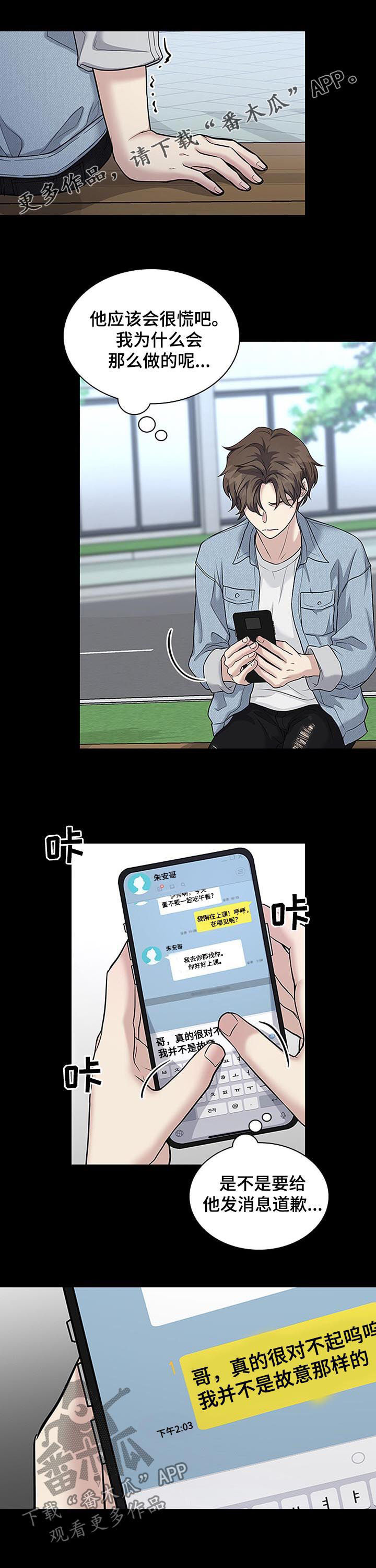 职场重组漫画,第79章：决心1图