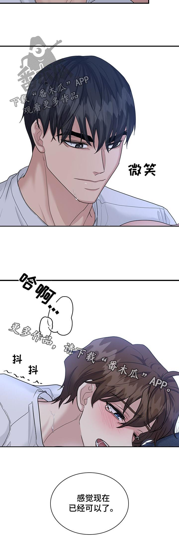 职场重组漫画,第65章：已经可以了2图