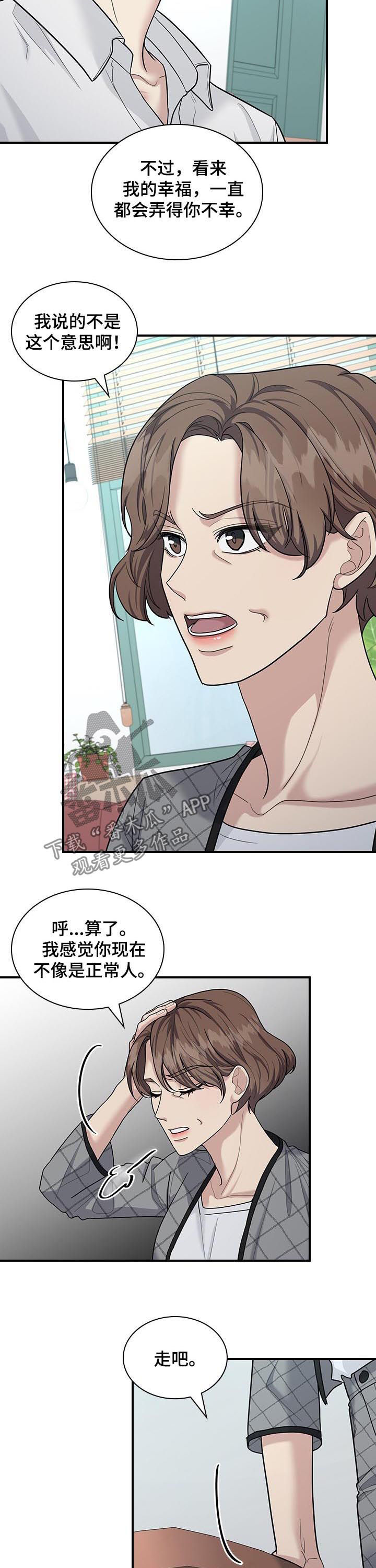 职场重组漫画,第75章：死给你看1图