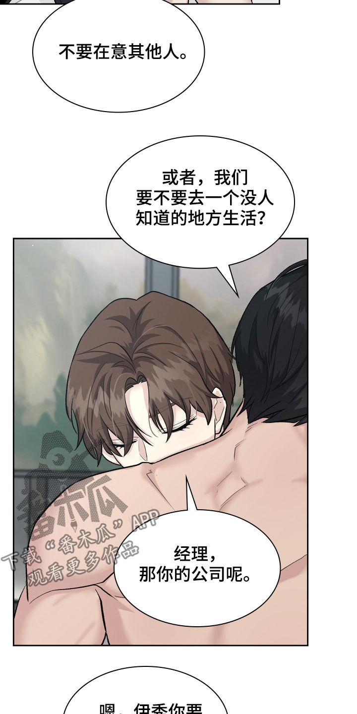 职场重组漫画,第110章：约谈4图