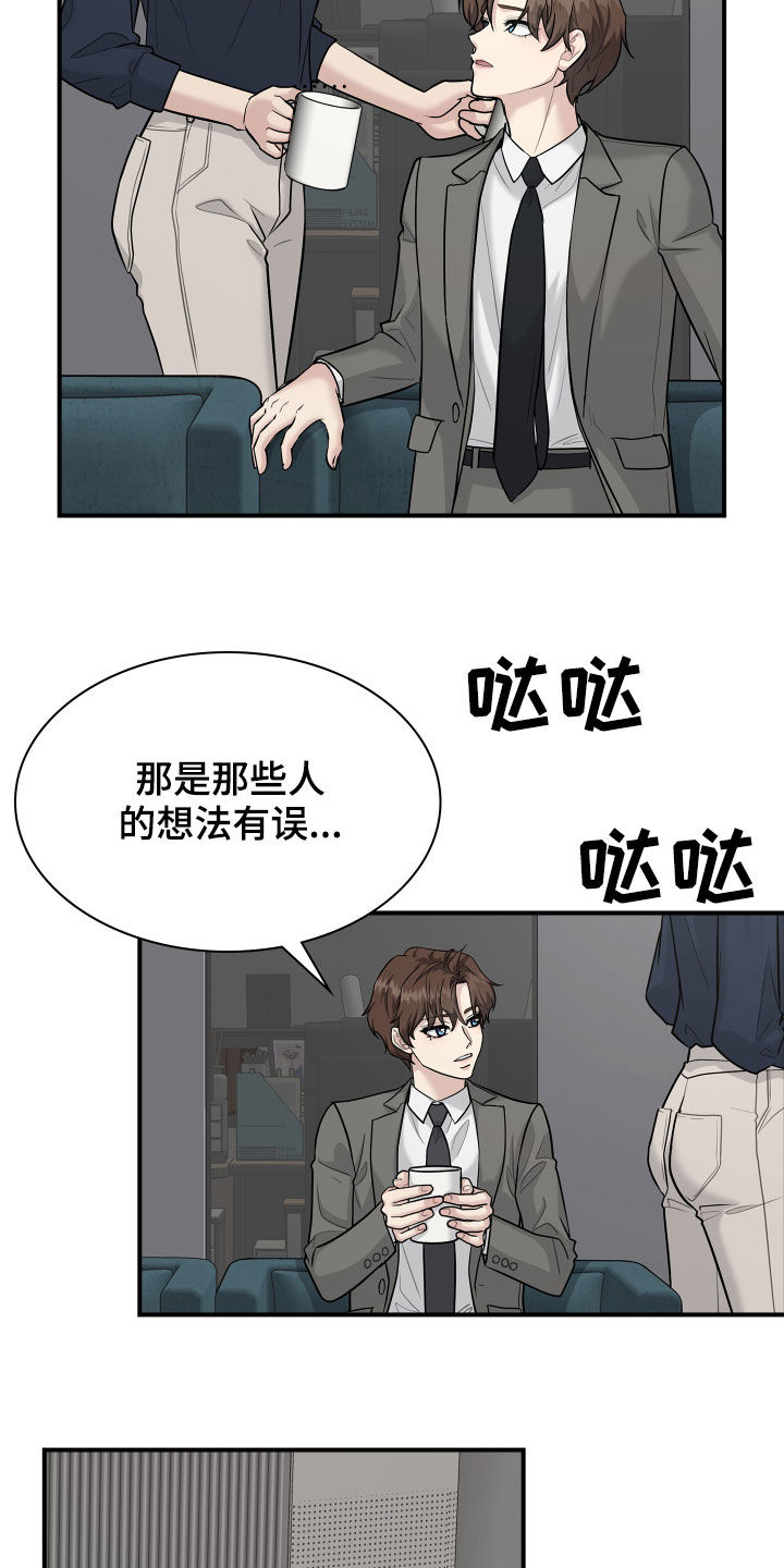 职场重组漫画,第112章：劝说2图