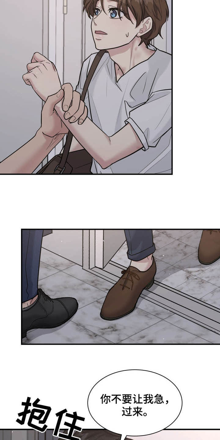 职场重组漫画,第109章：正确答案5图