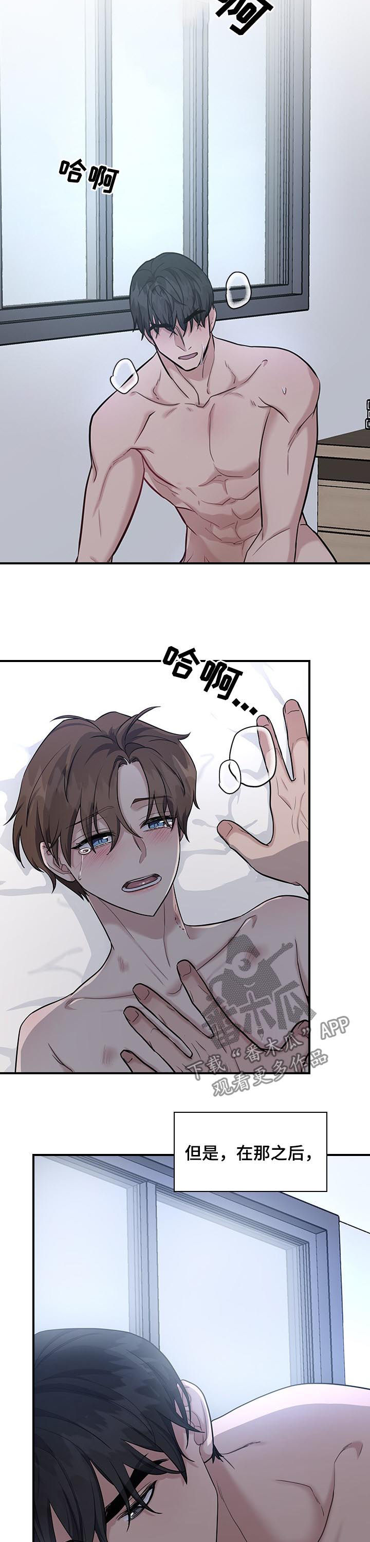 职场重组漫画,第55章：你不担心我吗2图