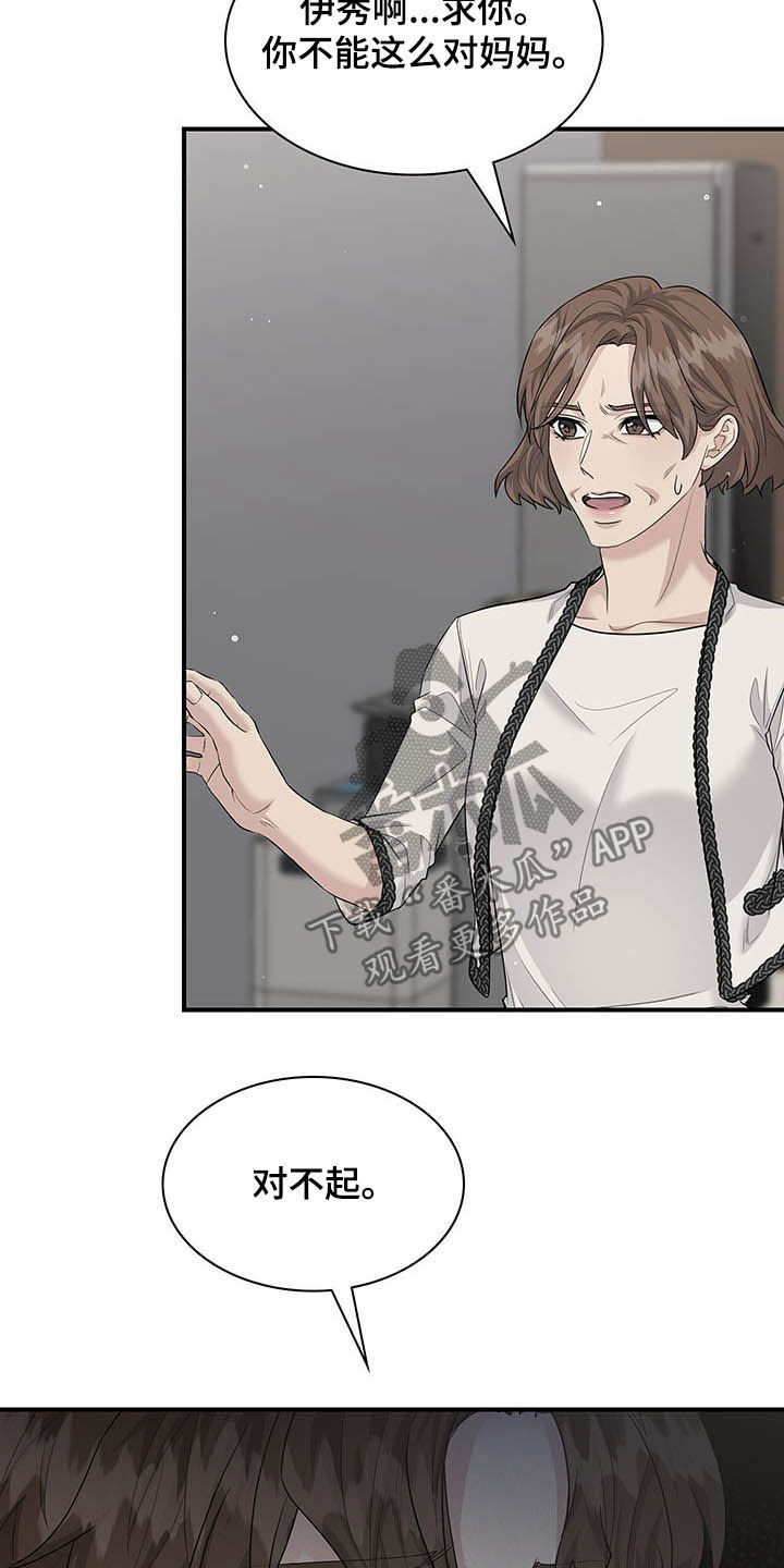 职场重组漫画,第101章：抉择3图