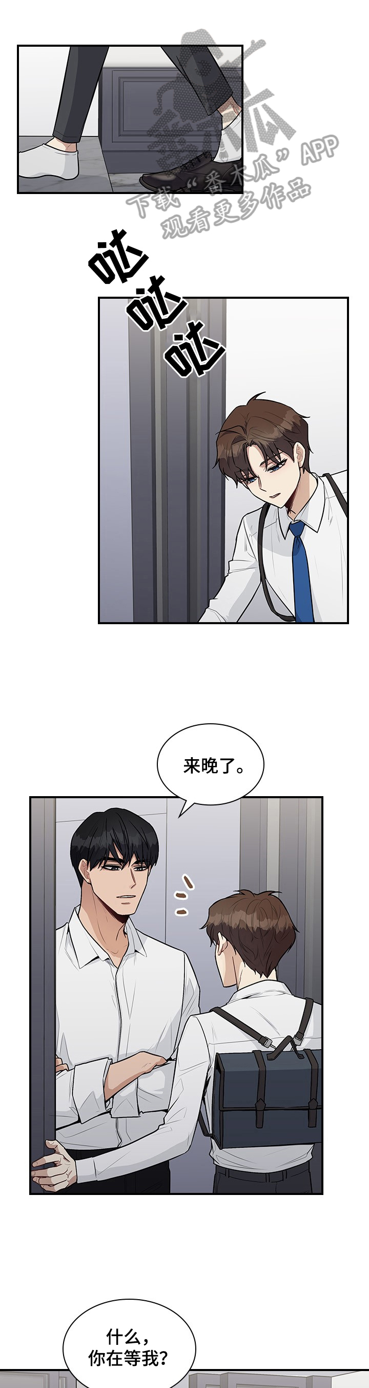 职场重组漫画,第27章：原来的关系1图