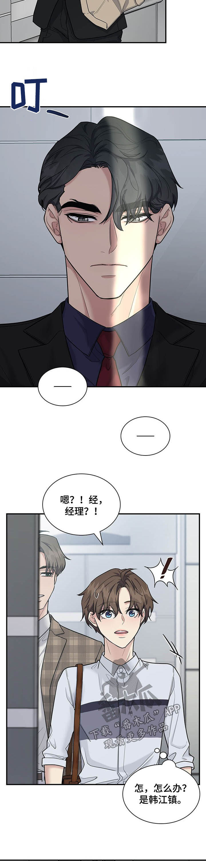 职场重组漫画,第86章：举止亲昵2图