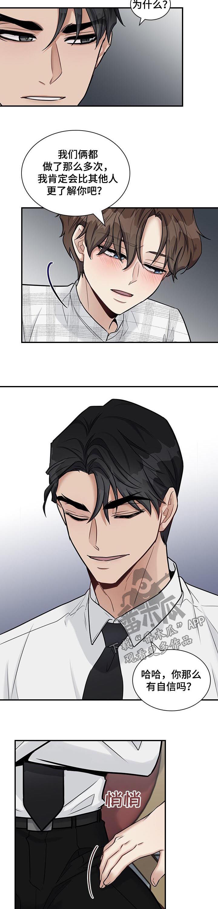 职场重组漫画,第44章：时间有点赶2图