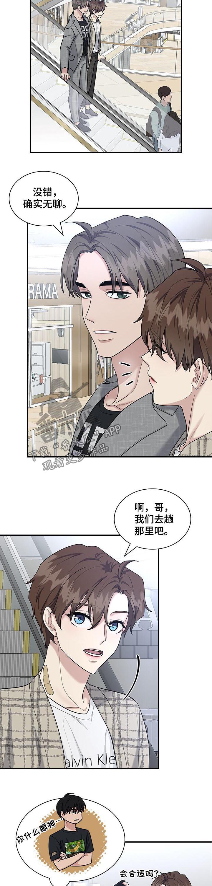 职场重组漫画,第60章：花2图