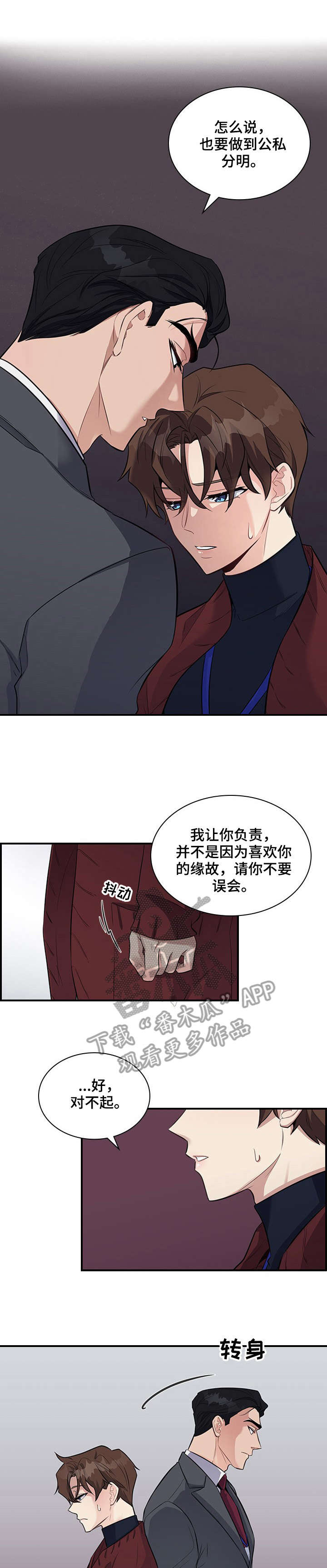 职场重组漫画,第7章：巧1图