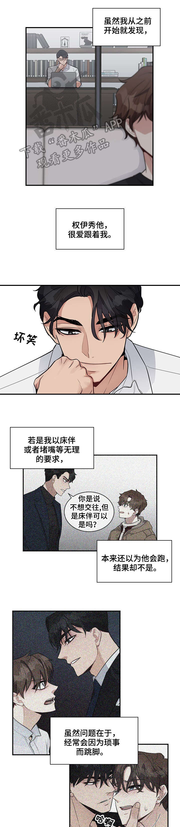 职场重组漫画,第17章：放过1图