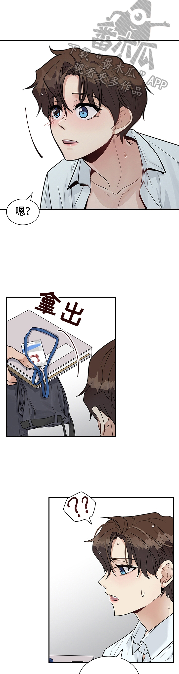 职场重组漫画,第33章：生气3图