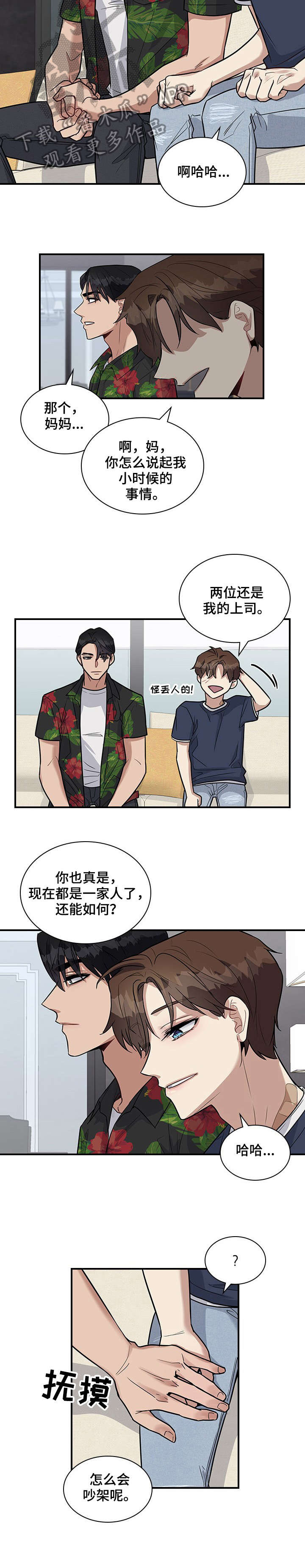 职场重组漫画,第20章：童年3图