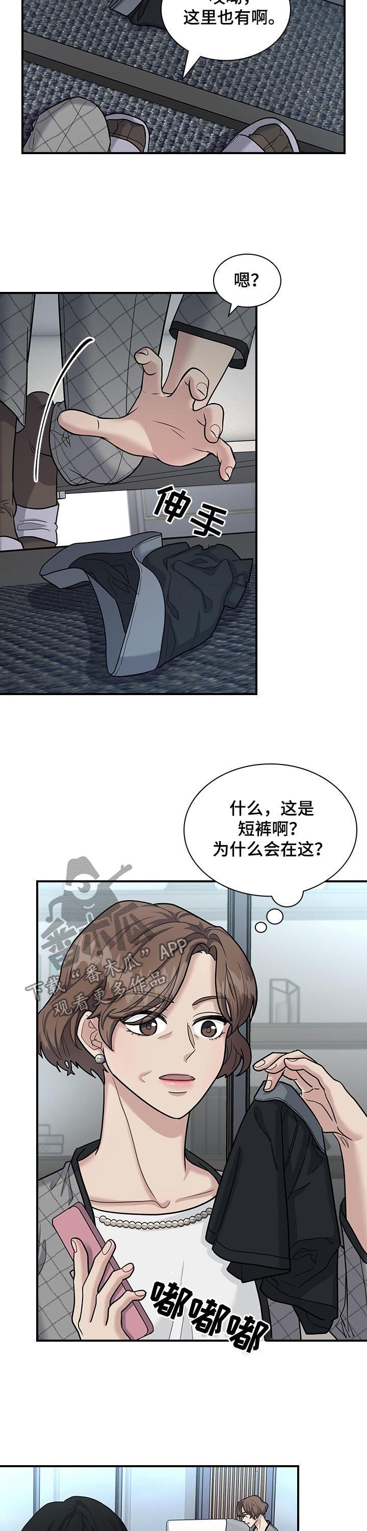 职场重组漫画,第70章：异常5图