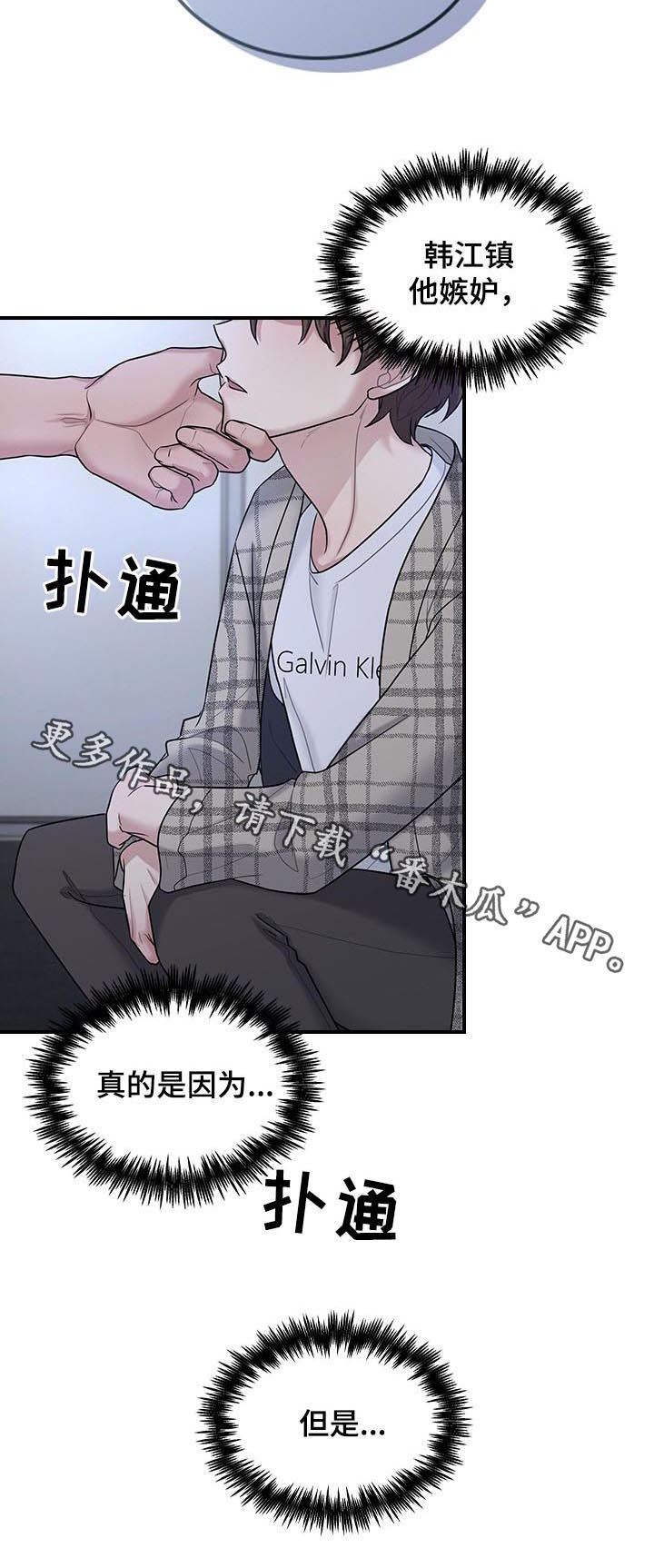 职场重组漫画,第63章：他嫉妒4图
