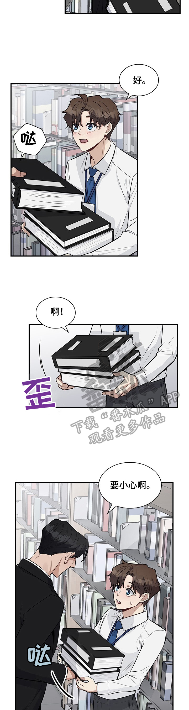 职场重组漫画,第25章：关注3图