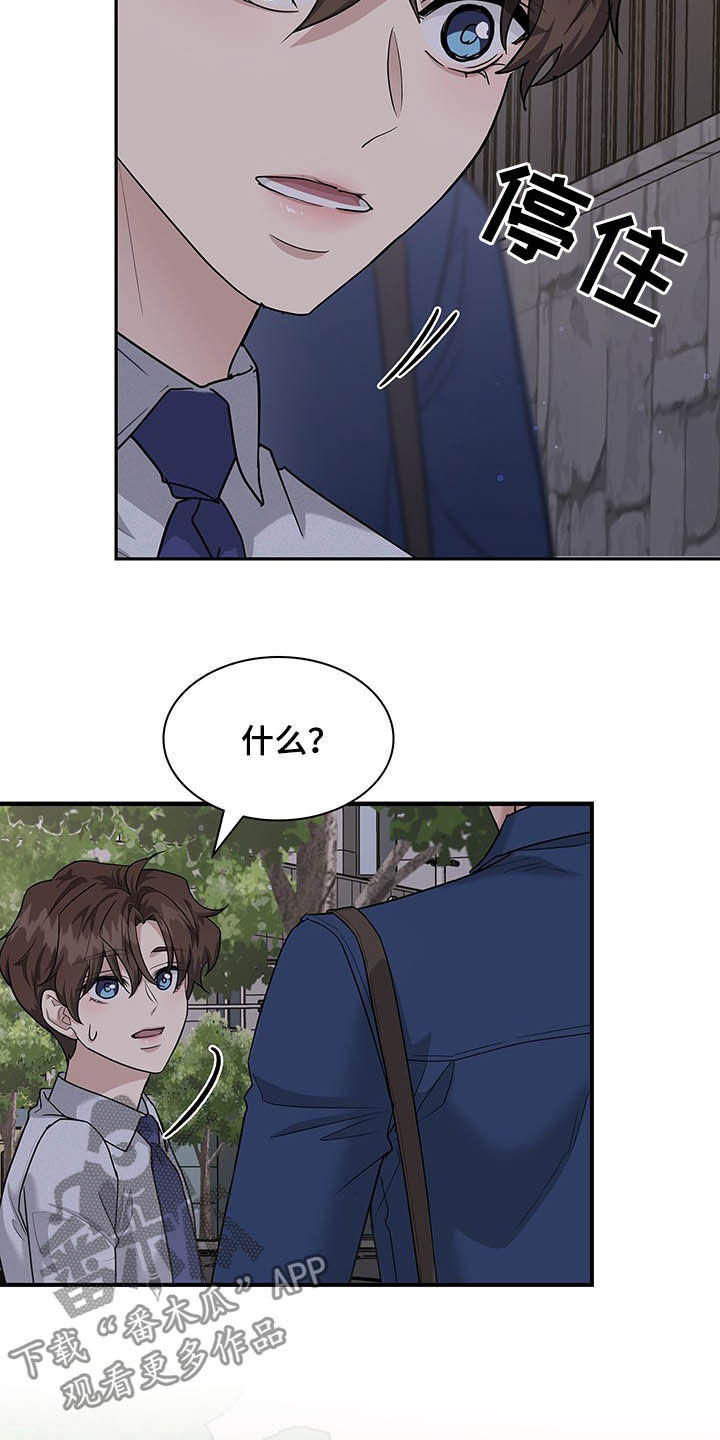 职场重组漫画,第102章：不会后悔1图