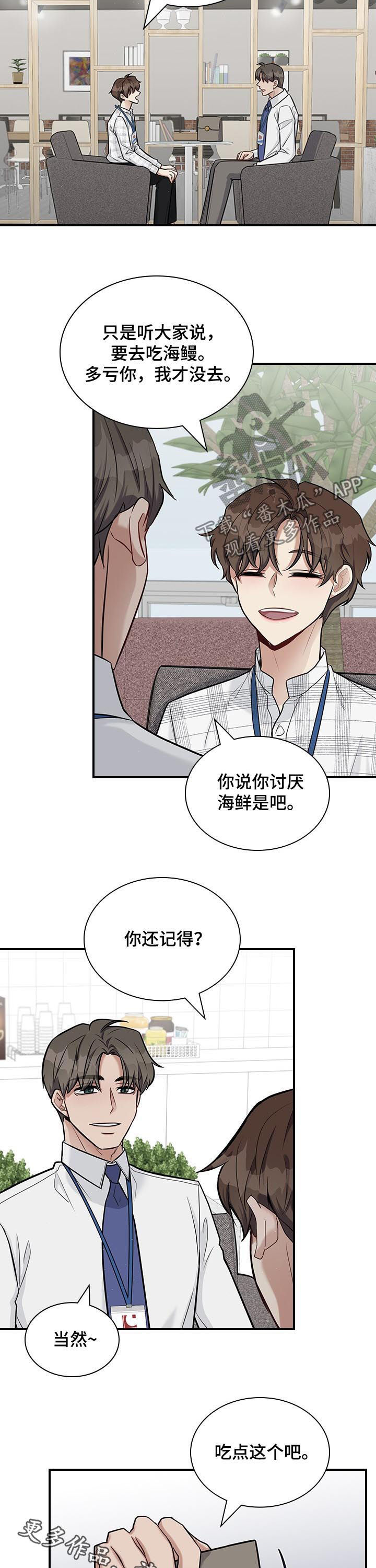 职场重组漫画,第41章：讨厌海鲜2图