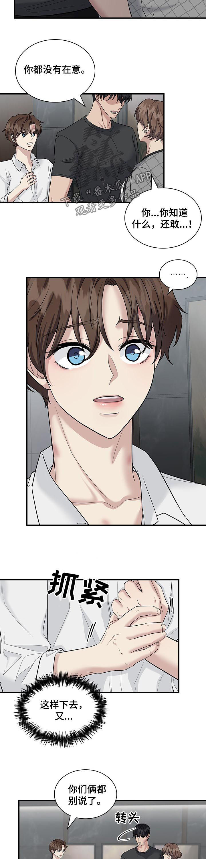 职场重组漫画,第73章：怒火4图